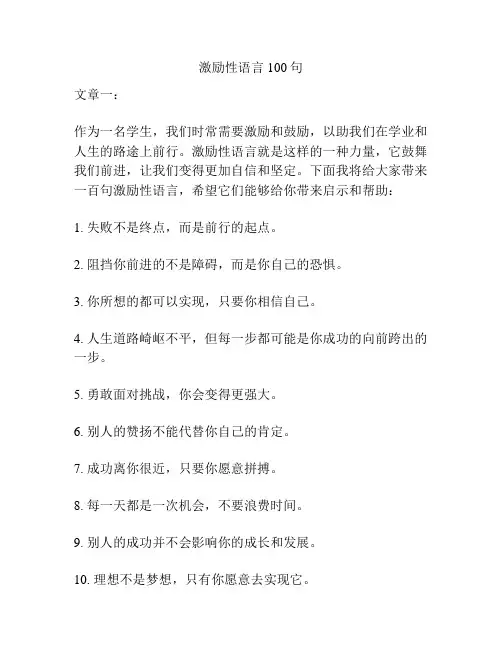 激励性语言100句