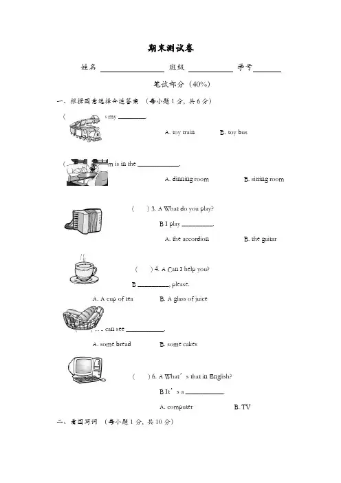 沪教牛津版三年级英语下册期末测试卷(一)