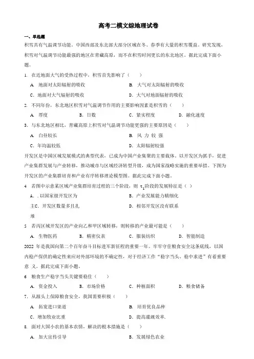 陕西省渭南市临渭区2023届高考二模文综地理试卷(附解析)