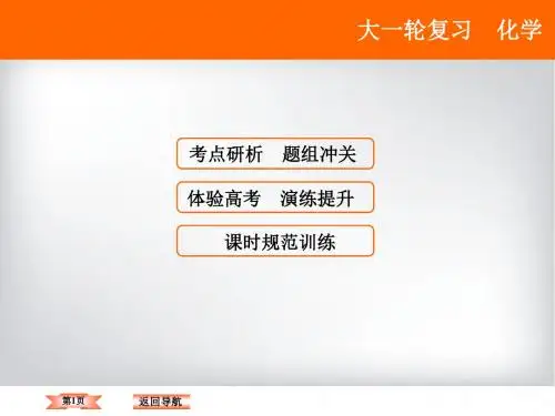 2018年高考化学大一轮复习(PPT课件)第3章-第1讲 钠及其化合物