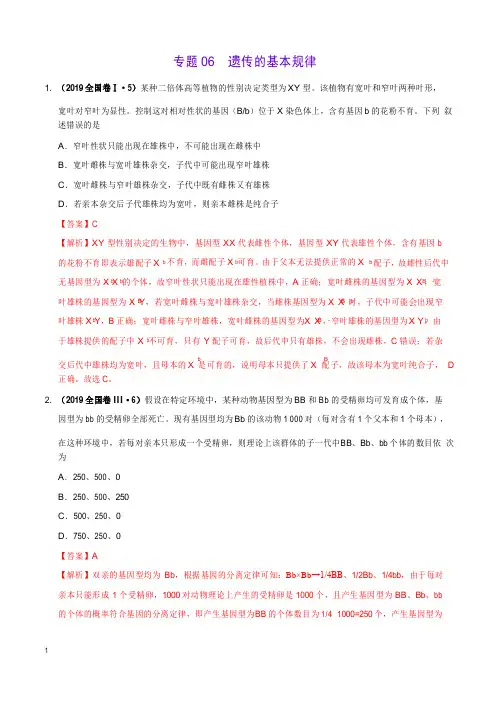 《精品》2017-2019三年高考真题专题06遗传的基本规律-生物分项汇编(解析版)