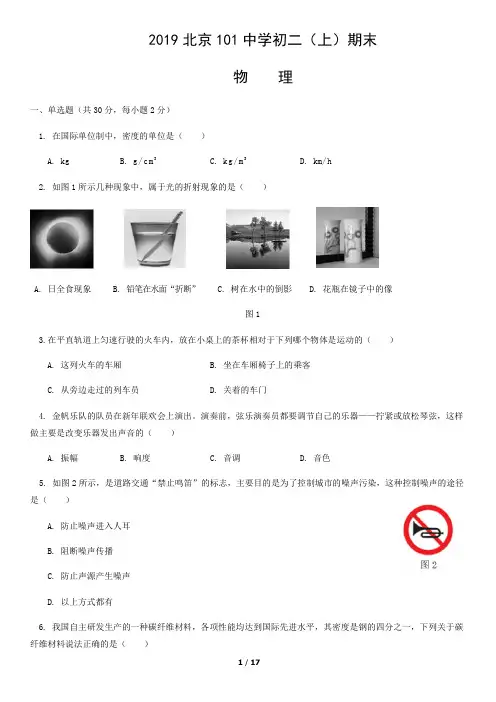 2019北京101中学初二物理(上)期末试题和答案
