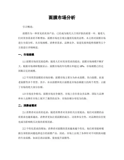 面膜市场分析
