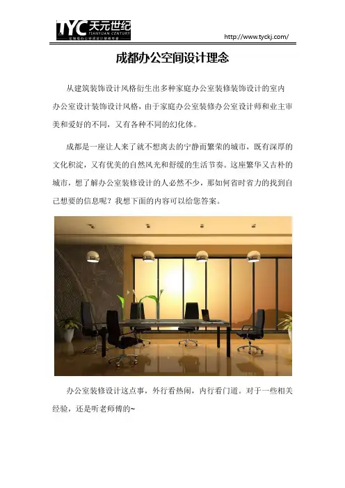 成都办公空间设计理念
