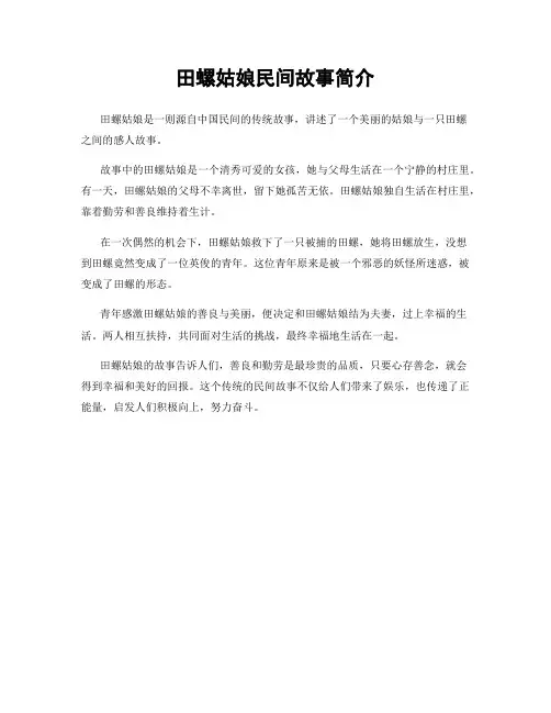 田螺姑娘民间故事简介
