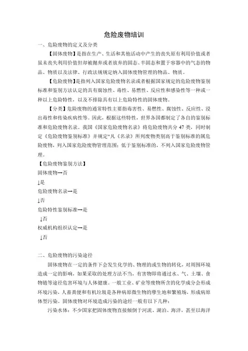 危险废物培训内容【含试卷及答案】