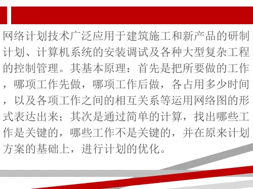 网络计划图讲解精华版