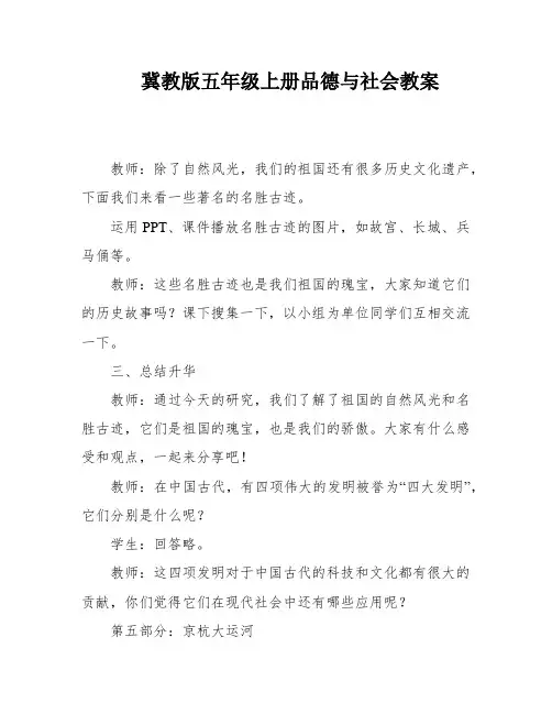 冀教版五年级上册品德与社会教案