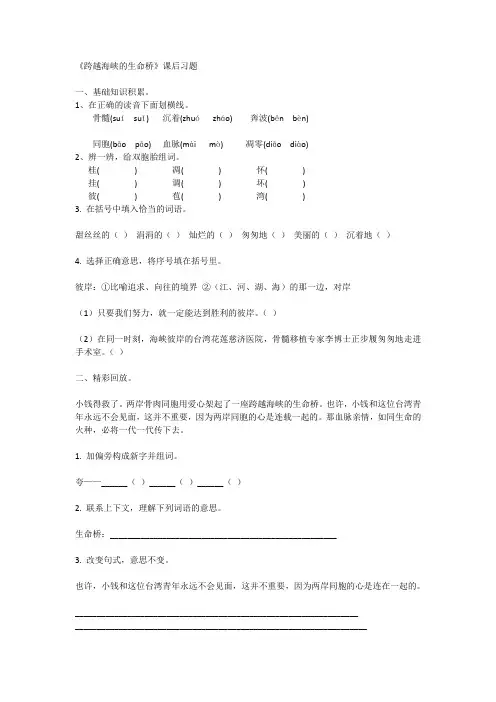 四年级跨越海峡的生命桥练习题.doc