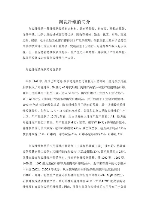 陶瓷纤维的简介