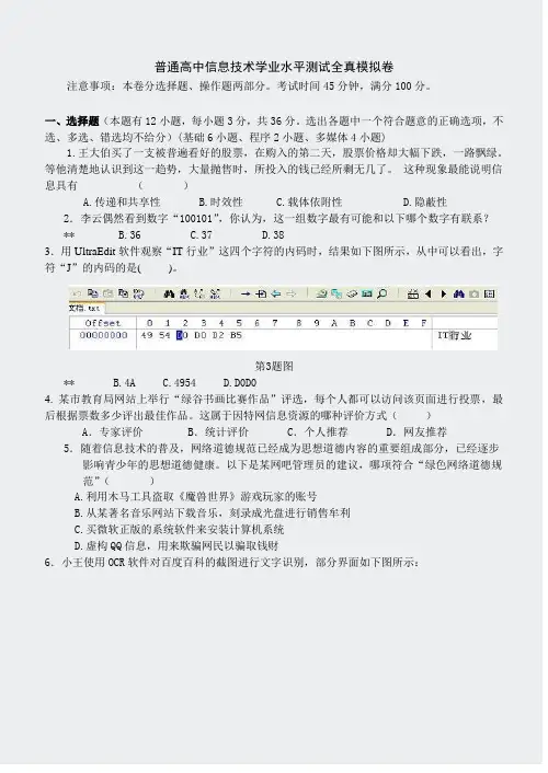 信息技术学业水平考试-模拟卷十一附答案及分析