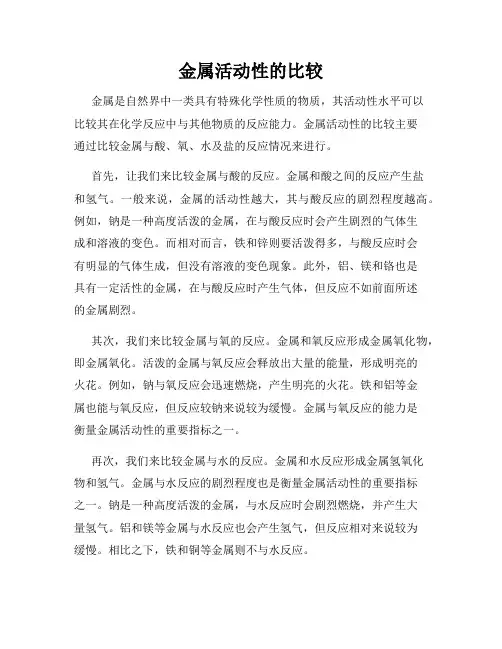 金属活动性的比较