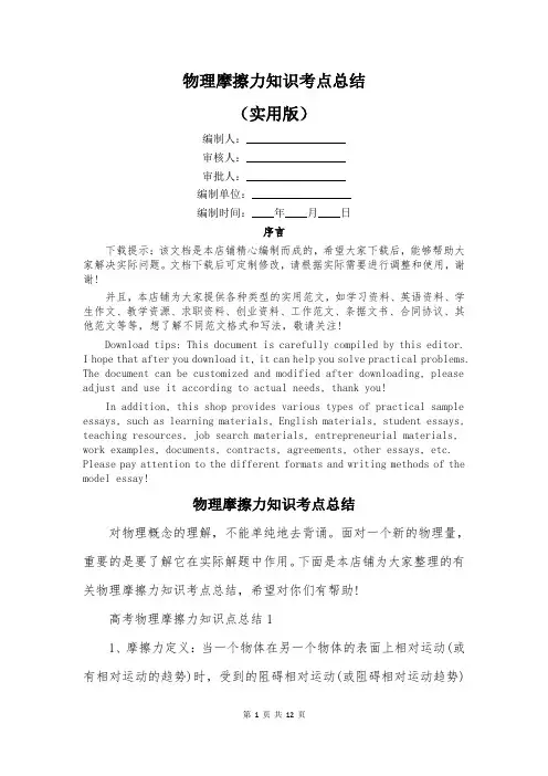 物理摩擦力知识考点总结