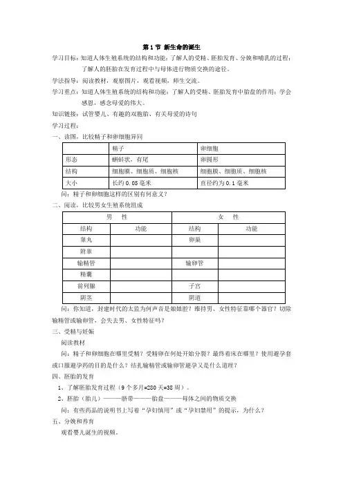 2020--2021学年浙教版七年级科学下册学案1.1新生命的诞生