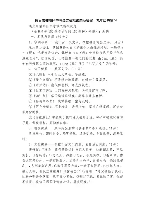 遵义市播州区中考语文模拟试题及答案  九年级总复习