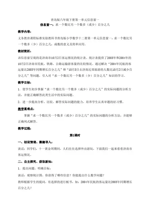 (六三学制)青岛版六年级数学下册全册教案
