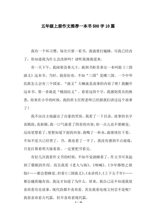 五年级上册作文推荐一本书500字10篇 2