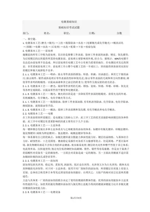 电镀基本工艺考试试题