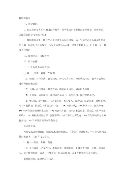 幼儿舞蹈教案《基本功训练》