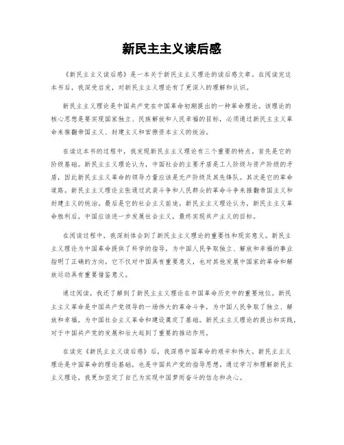 新民主主义读后感