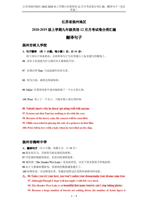 江苏省扬州地区2018-2019届上学期九年级英语12月月考试卷分类汇编：翻译句子(包含答案)