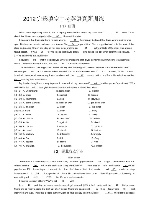 中考英语15空完形填空(2012--含答案)