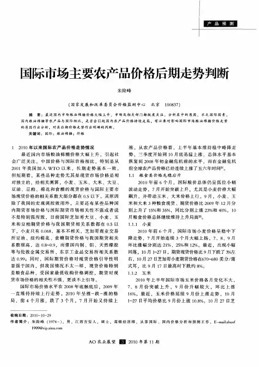 国际市场主要农产品价格后期走势判断