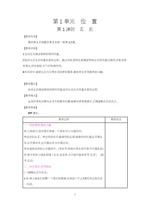 冀教版-一年级下册数学教案(含教学反思)