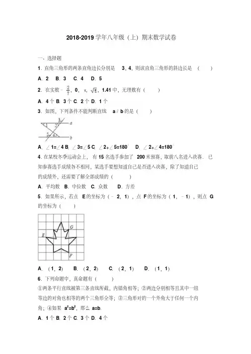 人教版2018-2019学年八年级上册数学期末考试试卷及答案