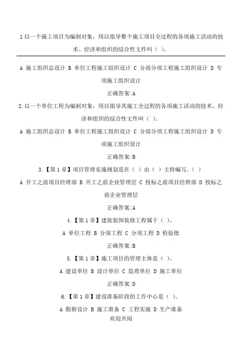 工程项目现场施工组织在线作业参考答案