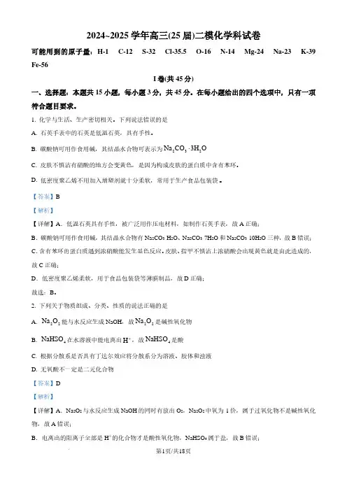 辽宁点石联考2024-2025学年高三上学期10月二模联考化学试题(解析版)