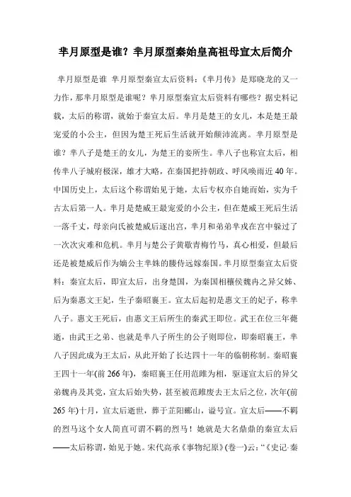 芈月原型是谁？芈月原型秦始皇高祖母宣太后简介