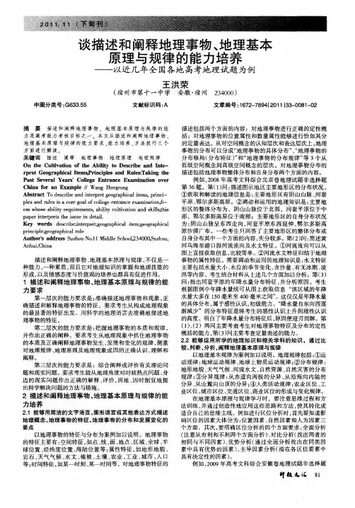 谈描述和阐释地理事物、地理基本原理与规律的能力培养——以近几年全国各地高考地理试题为例