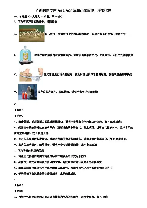 广西省南宁市2019-2020学年中考物理一模考试卷含解析