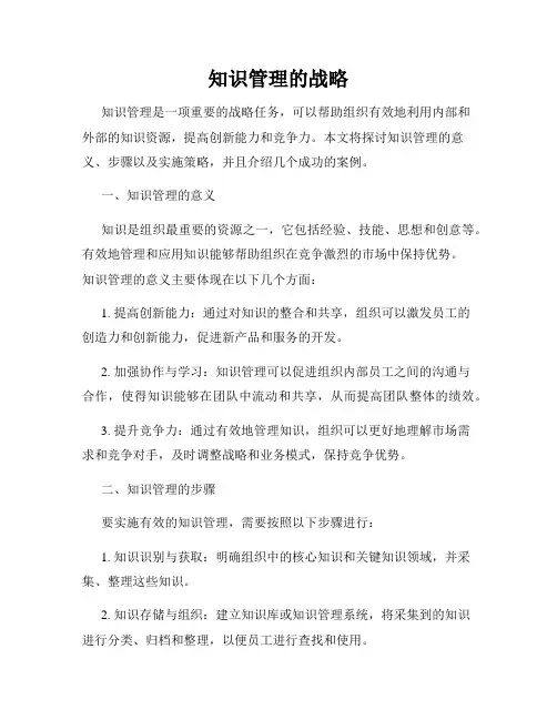 知识管理的战略