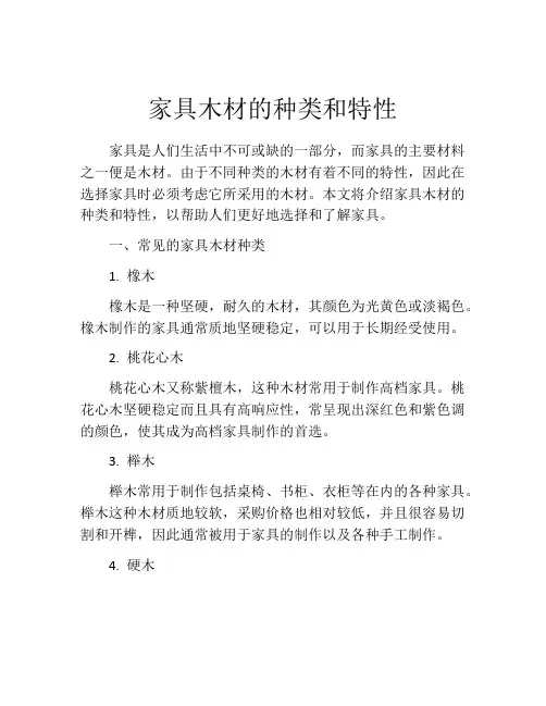 家具木材的种类和特性