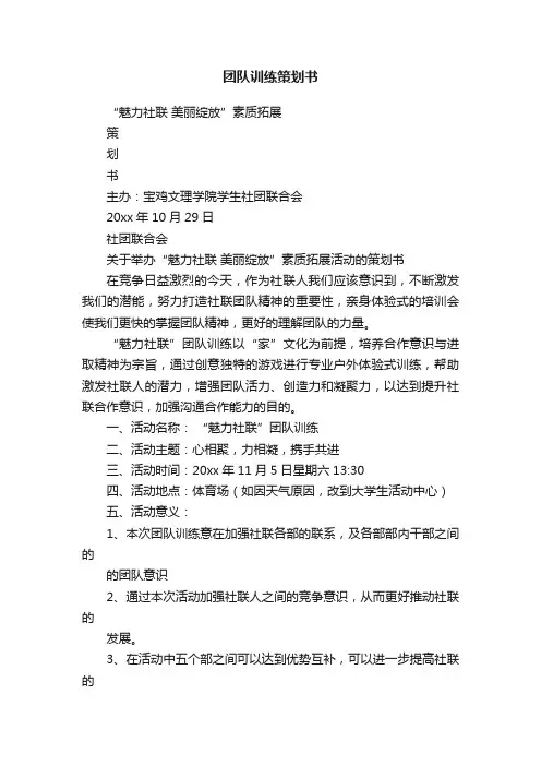 团队训练策划书