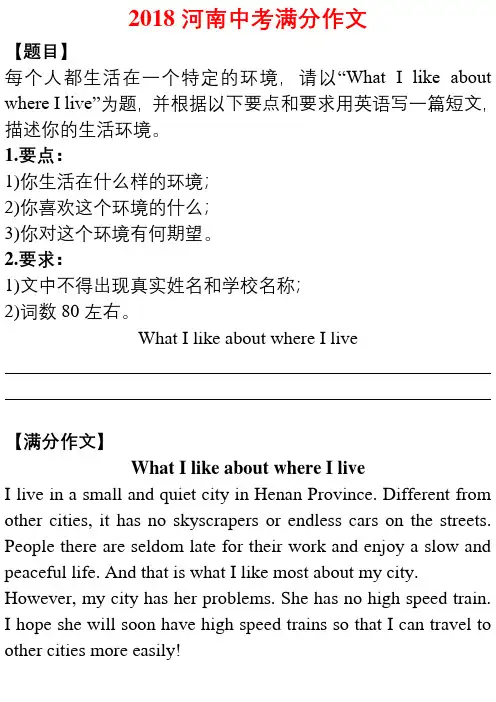 2018全国中考英语满分作文