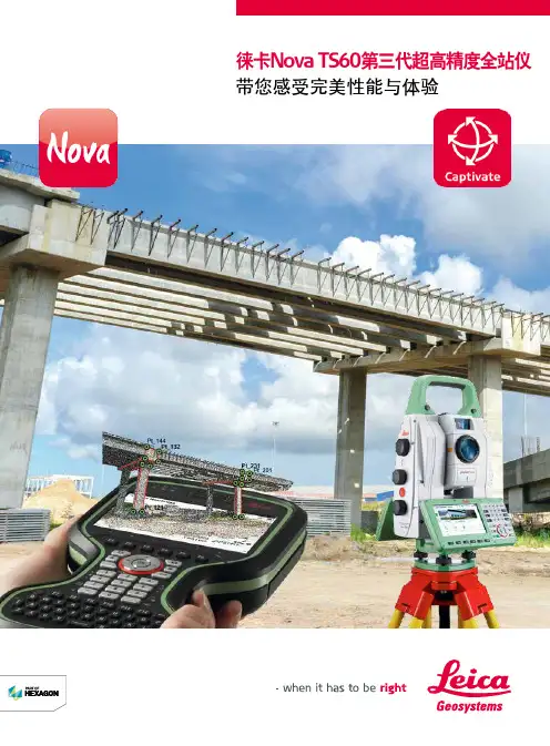 徕卡Nova TS60第三代超高精度全站仪