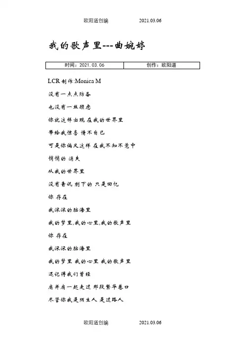 我的歌声里歌词之欧阳道创编