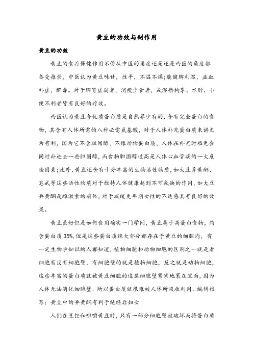 黄豆的功效与副作用