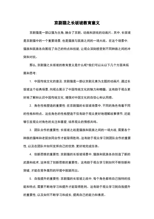 京剧猫之长坂坡教育意义