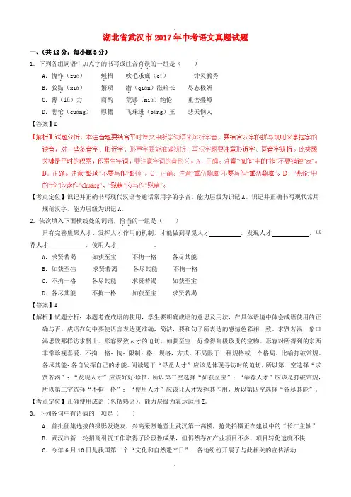 湖北省武汉市2017年中考语文真题试题(含标准解析1)