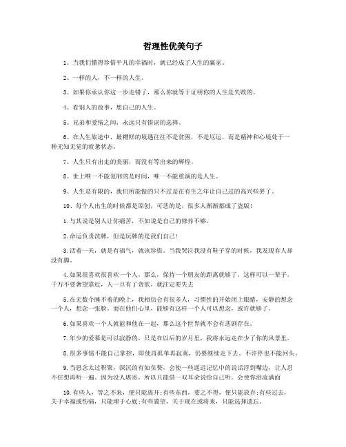 哲理性优美句子