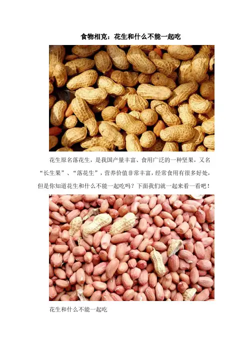 食物相克：花生和什么不能一起吃