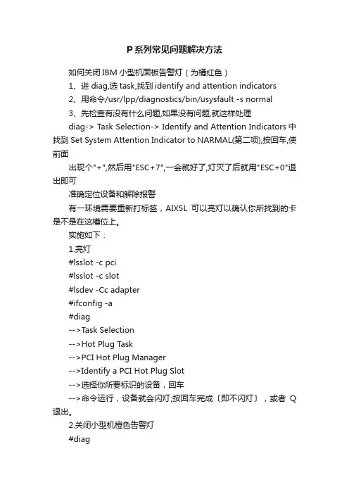 P系列常见问题解决方法