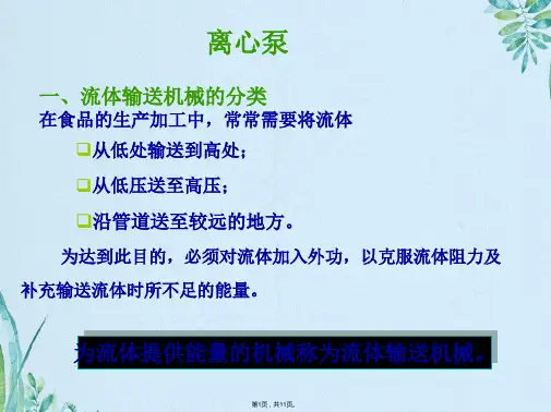 离心泵的结构及工作原理(共11张PPT)