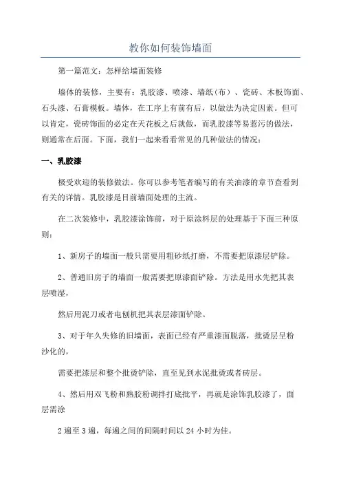 教你如何装饰墙面