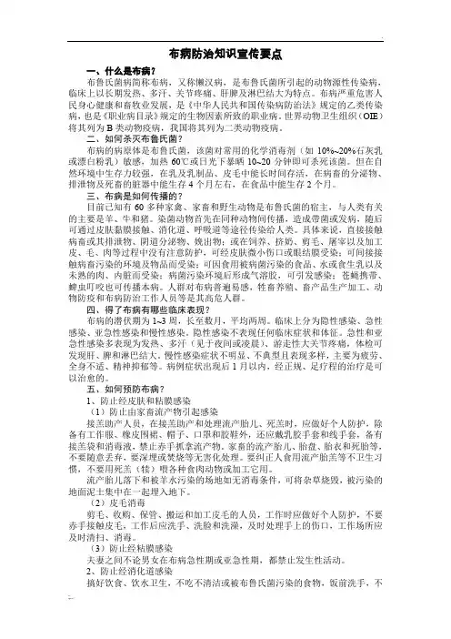 布病防治知识宣传要点