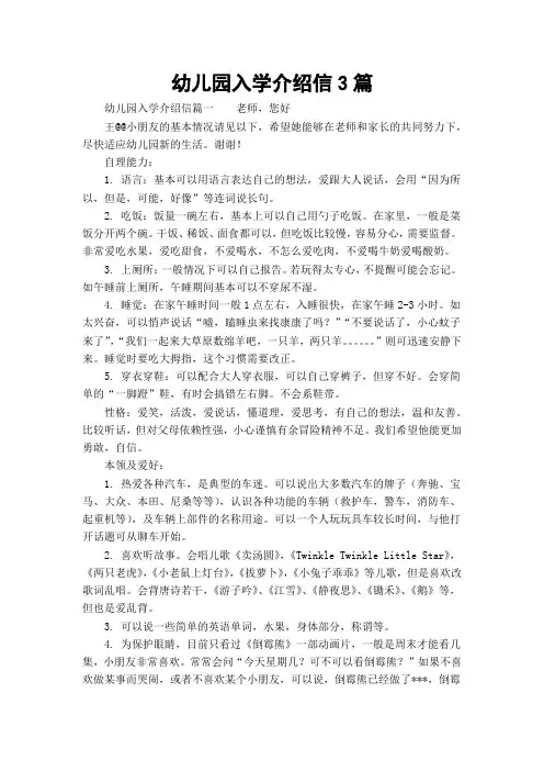 幼儿园入学介绍信3篇
